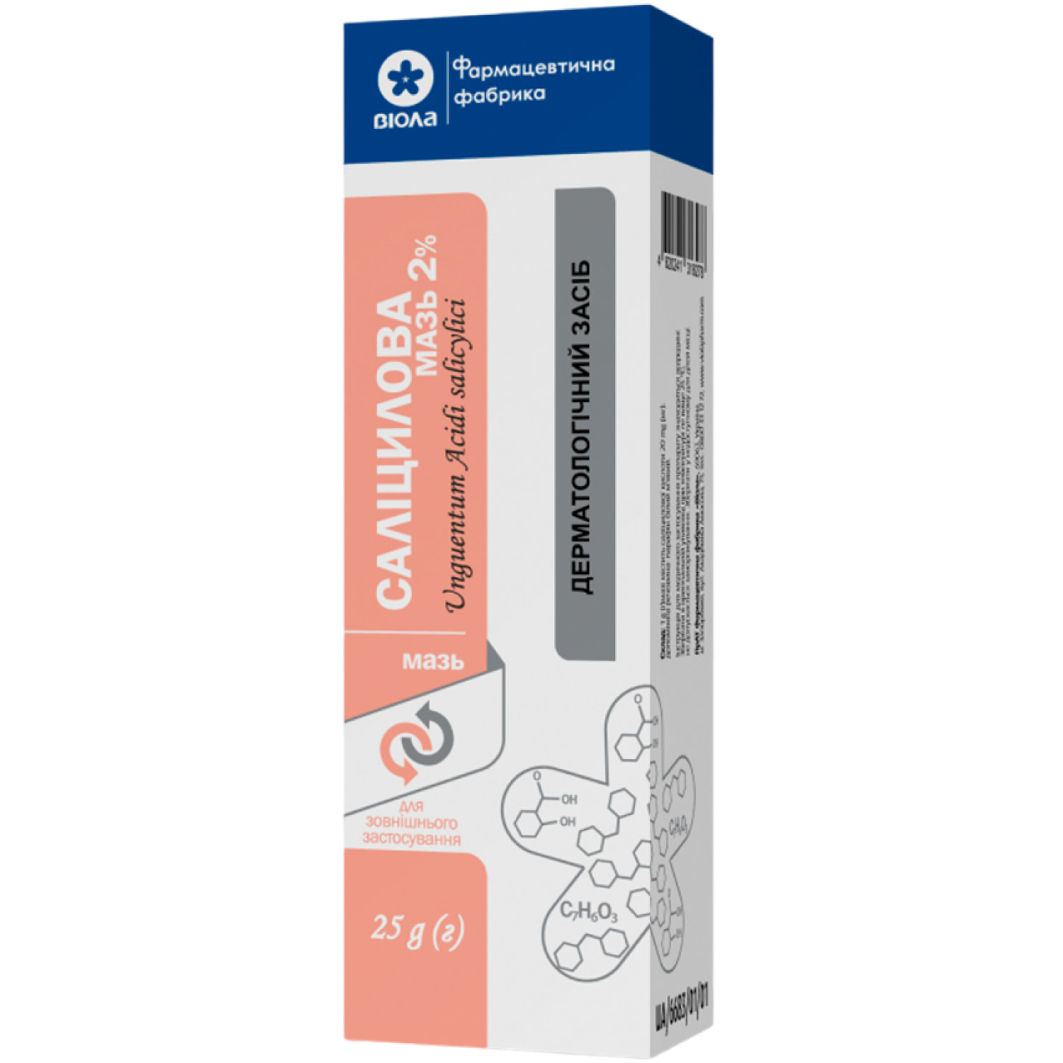 САЛІЦИЛОВА МАЗЬ мазь 2 % по 25 г у тубі; по 1 тубі в пачці